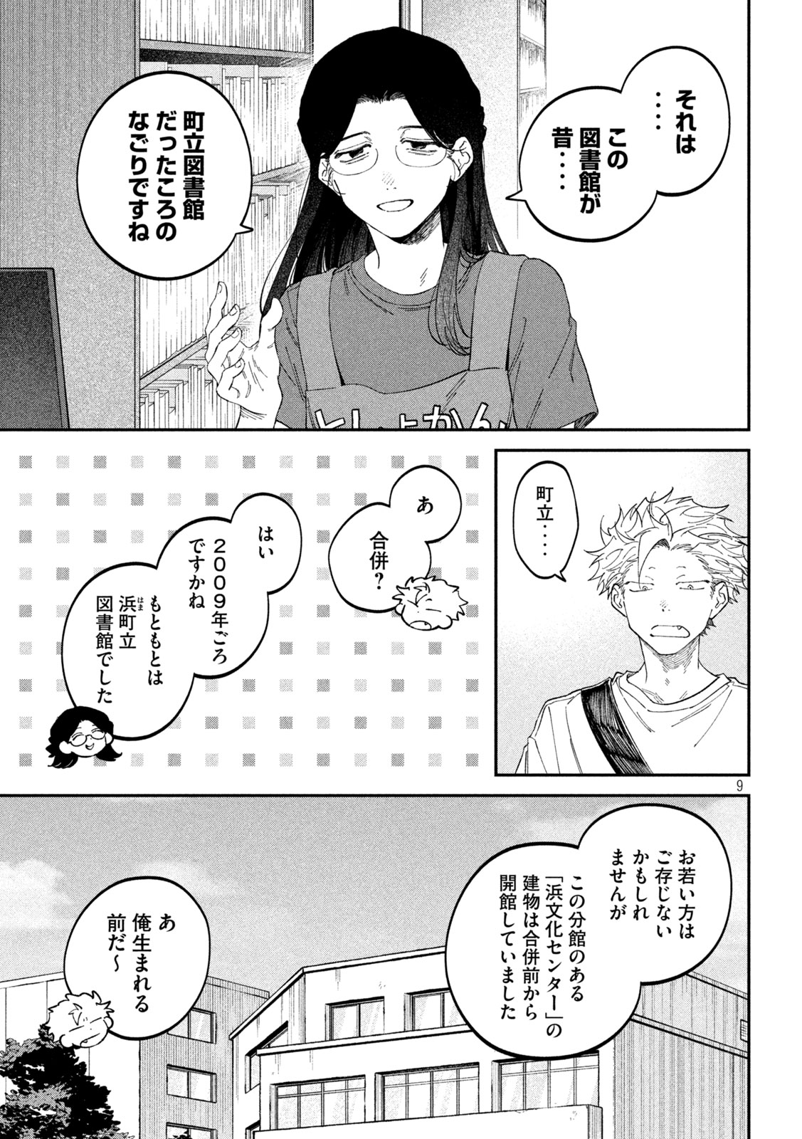 Zeikin de Katta Hon Chapter 183 9ページ