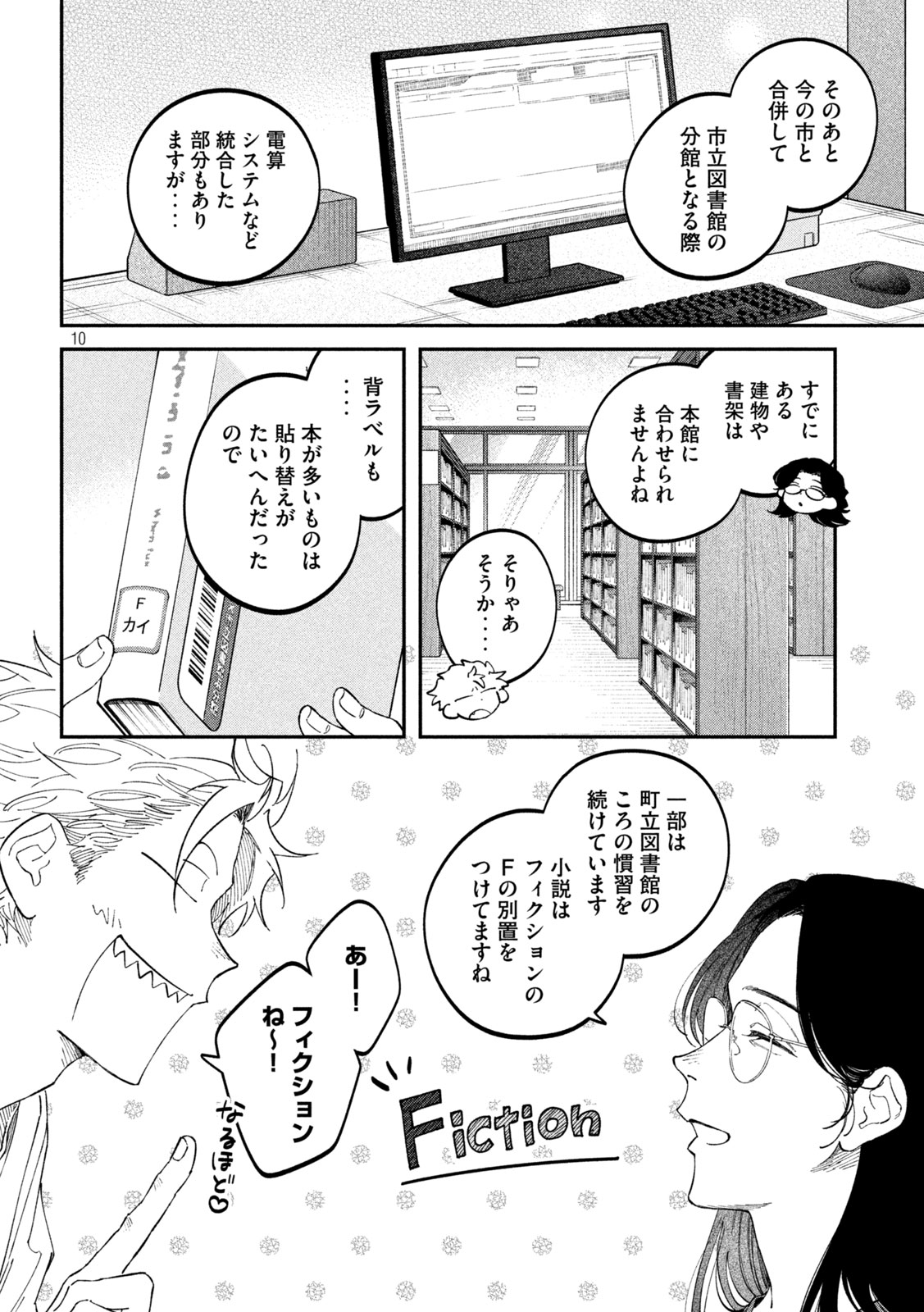 Zeikin de Katta Hon Chapter 183 10ページ