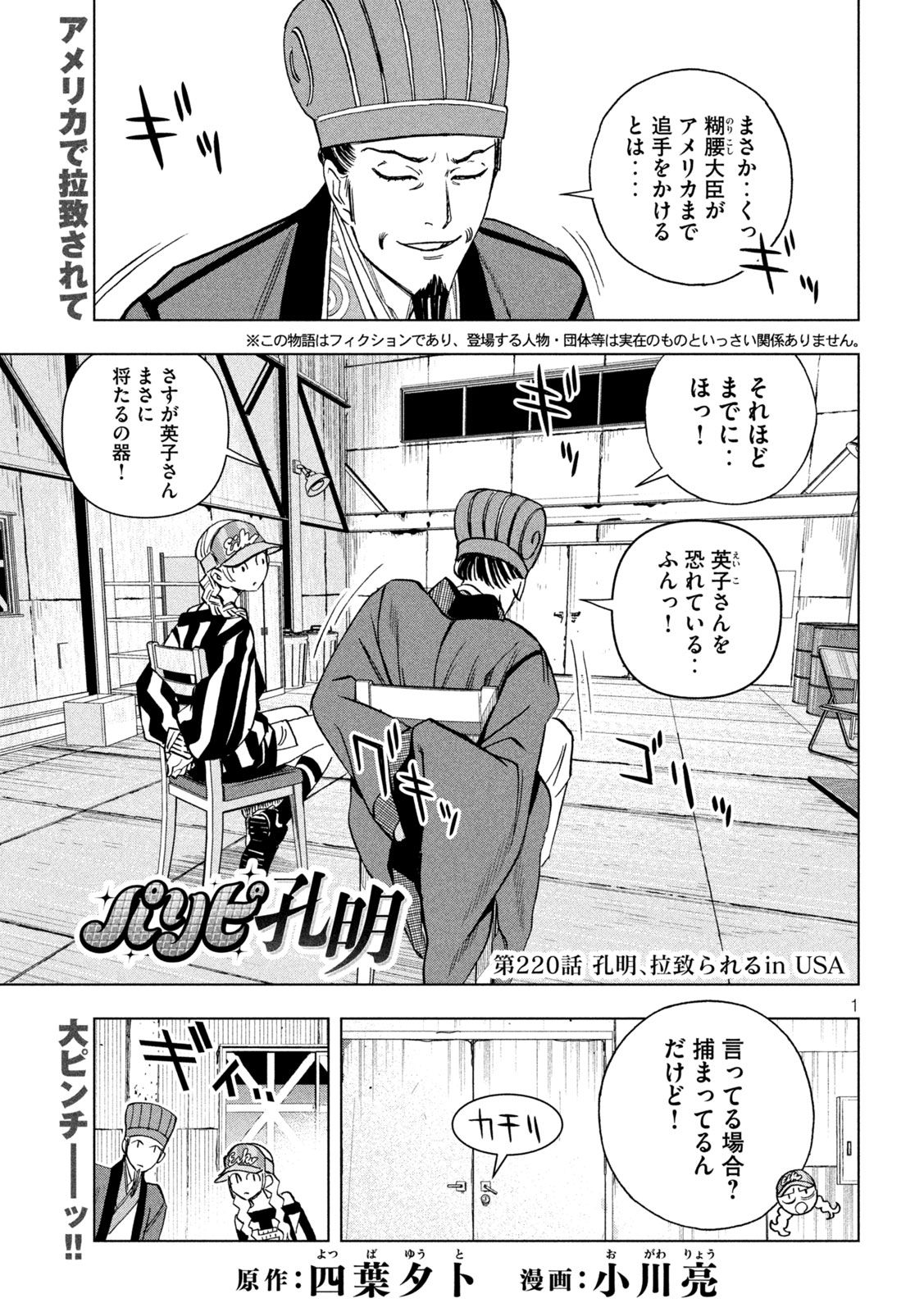 Paripi Koumei Chapter 220 1ページ