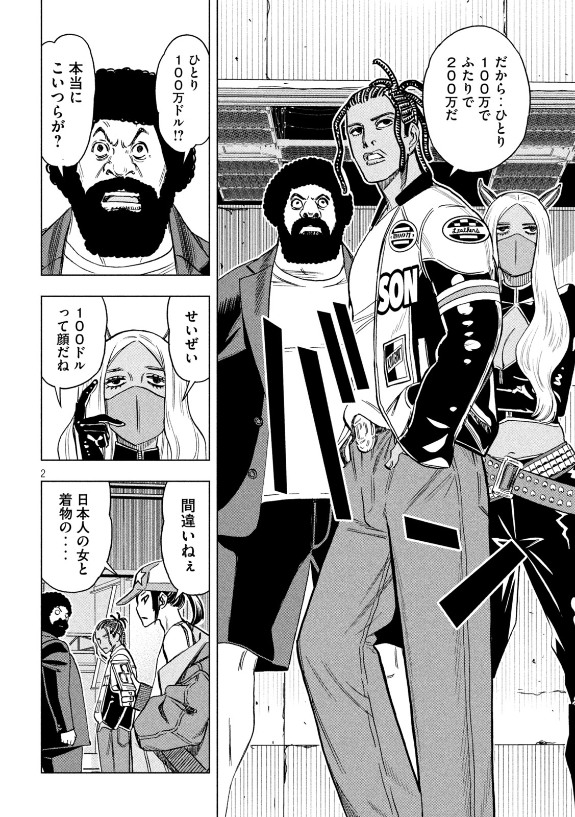 Paripi Koumei Chapter 220 2ページ