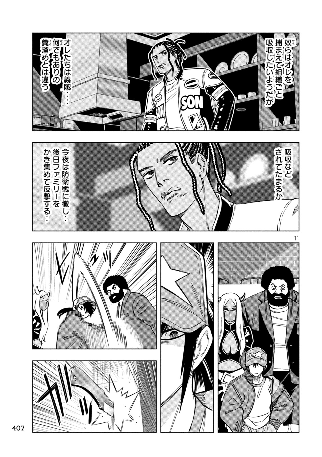 Paripi Koumei Chapter 220 11ページ
