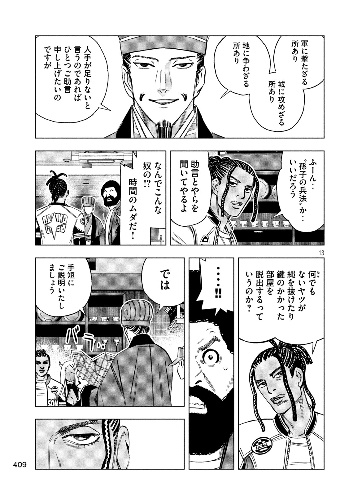 Paripi Koumei Chapter 220 13ページ