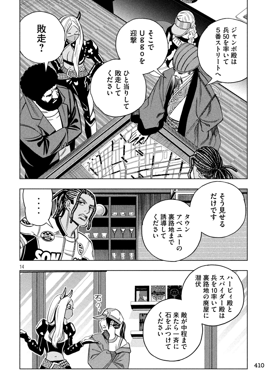 Paripi Koumei Chapter 220 14ページ