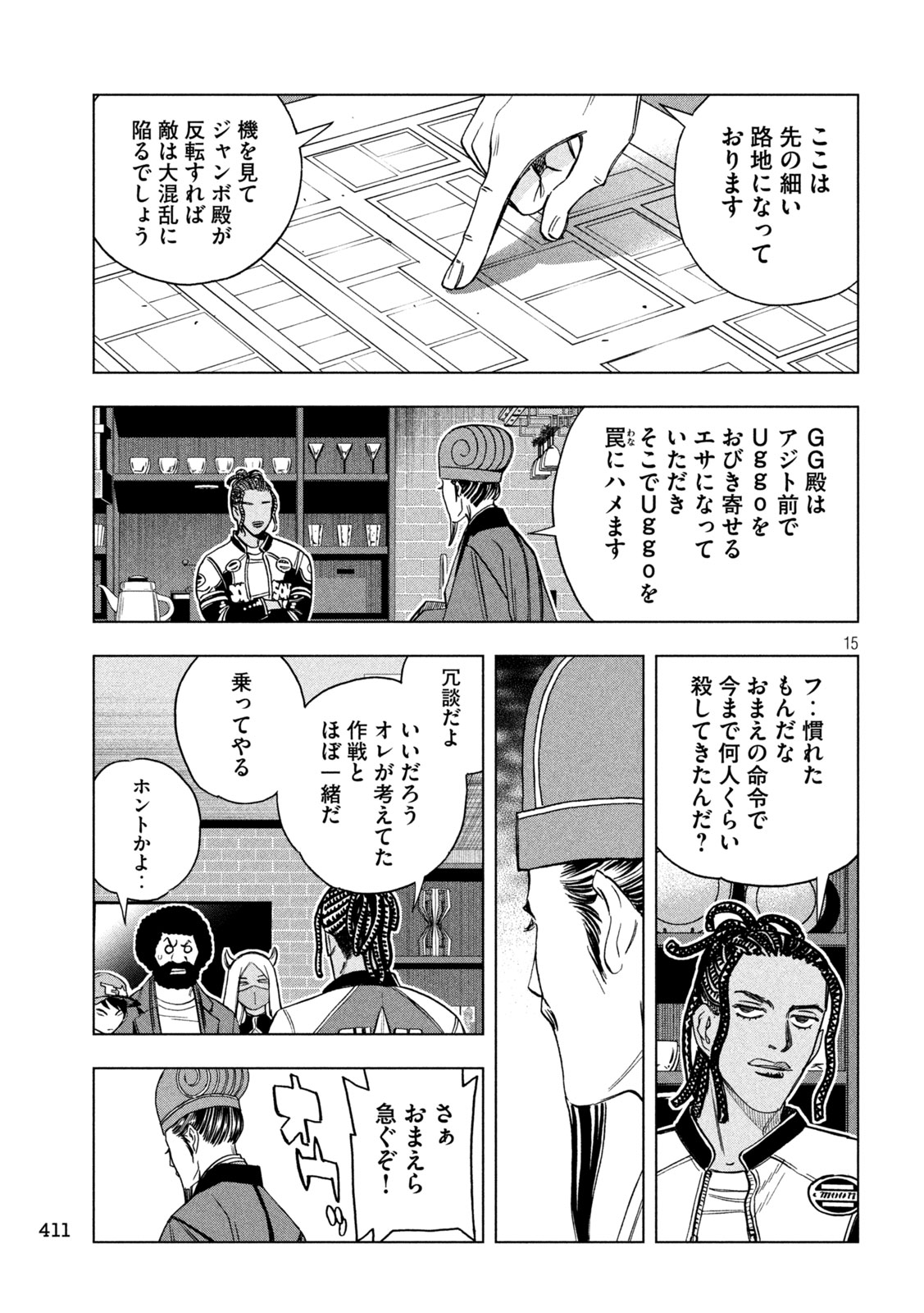 Paripi Koumei Chapter 220 15ページ