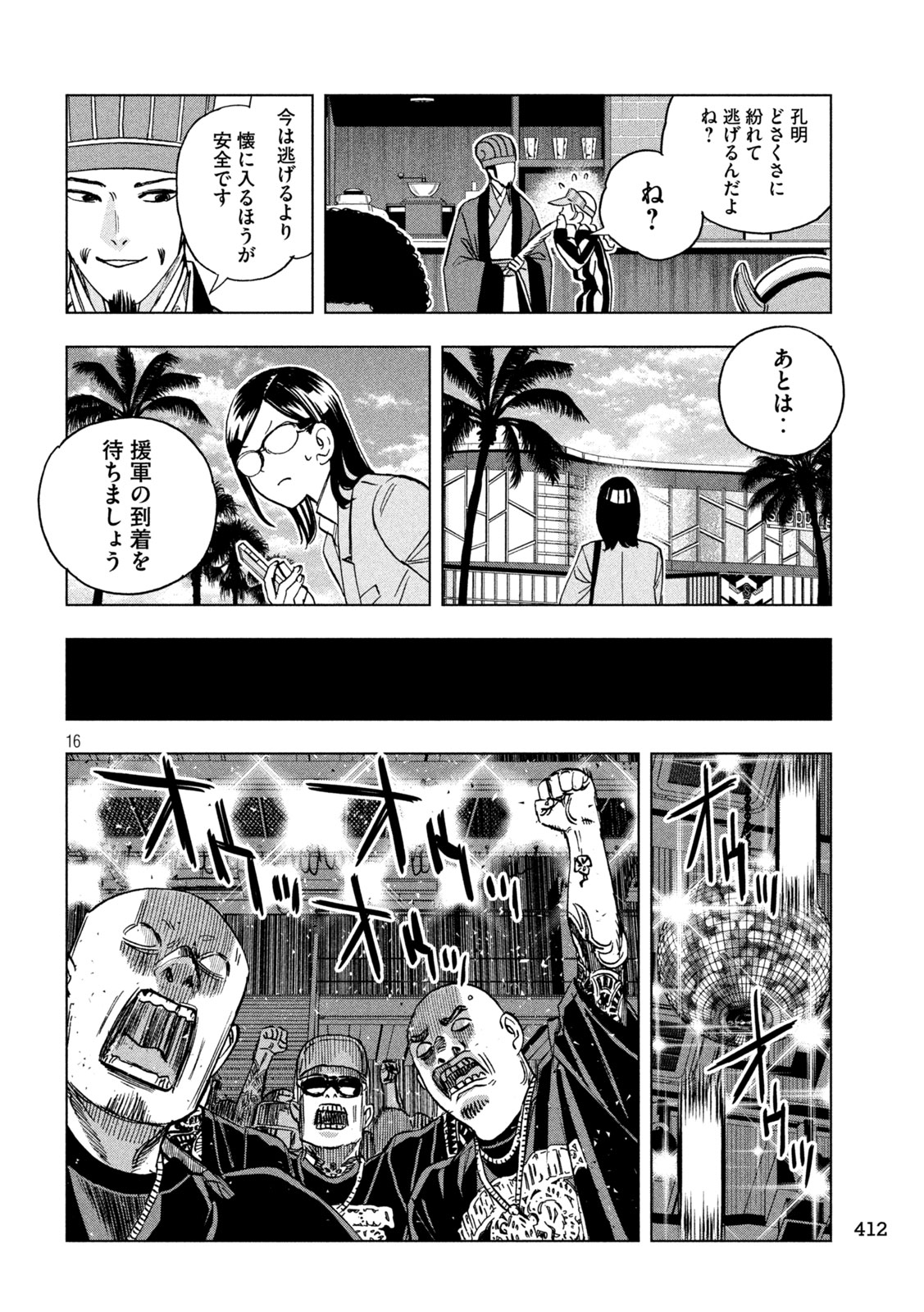 Paripi Koumei Chapter 220 16ページ