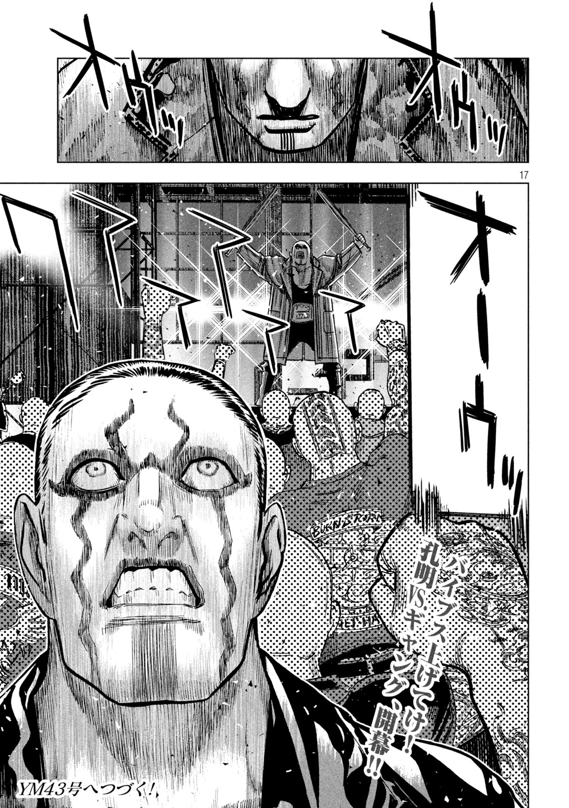 Paripi Koumei Chapter 220 17ページ
