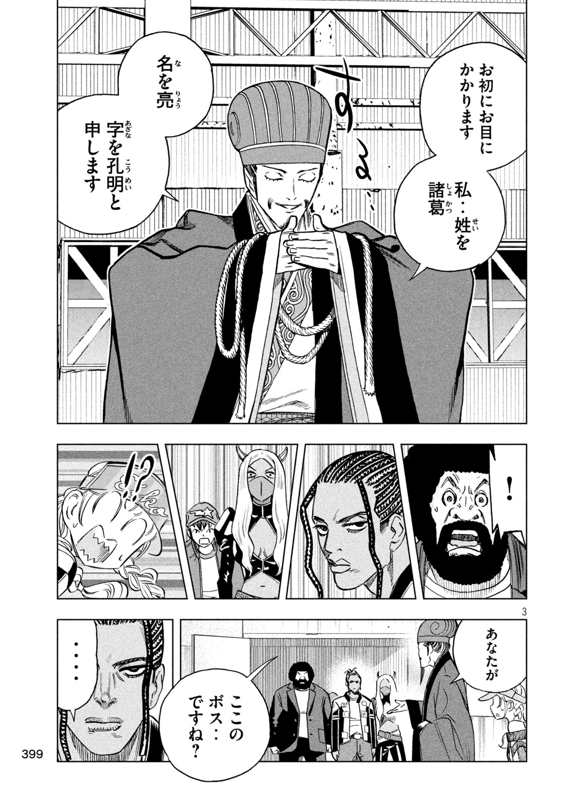 Paripi Koumei Chapter 220 3ページ