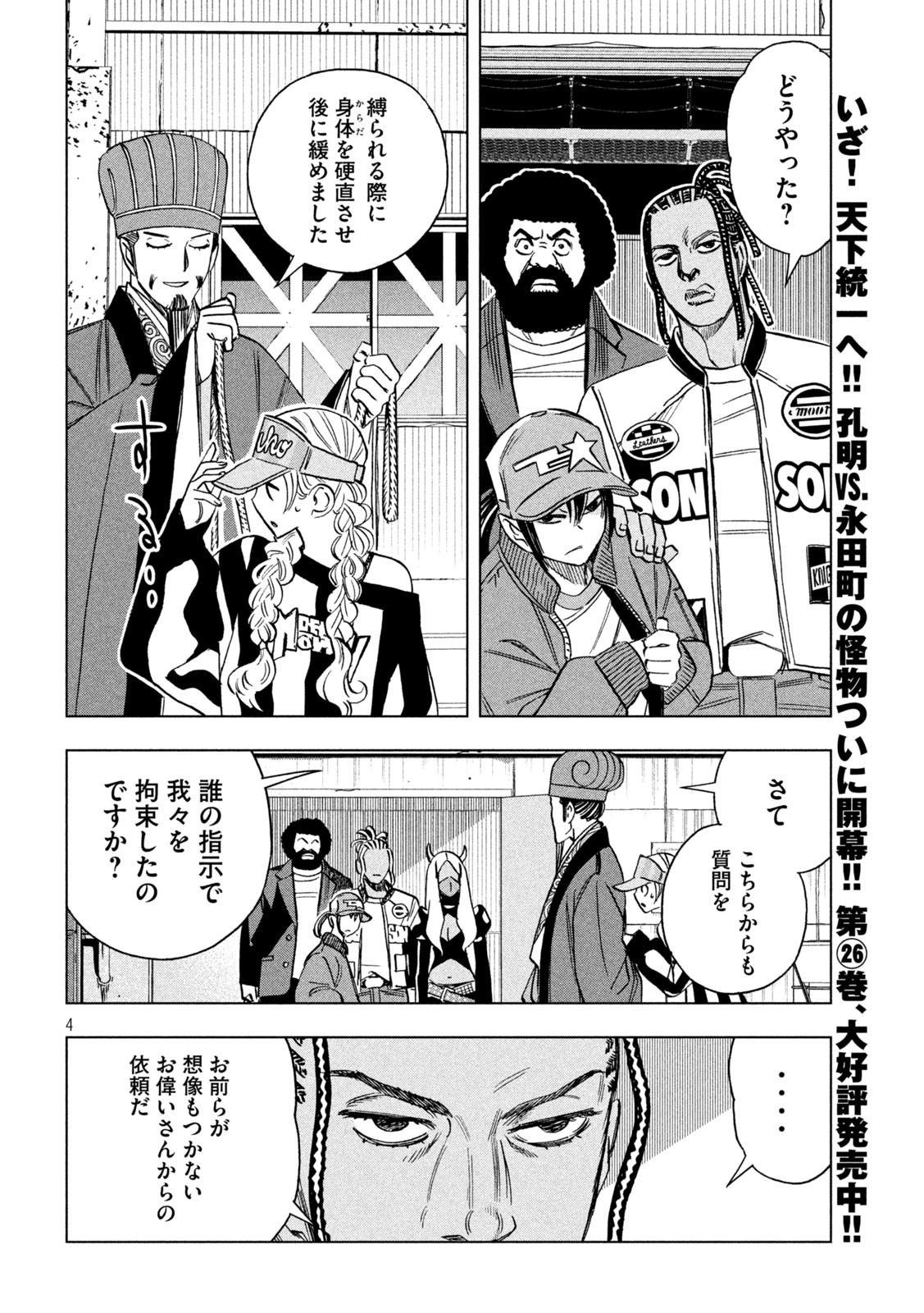 Paripi Koumei Chapter 220 4ページ