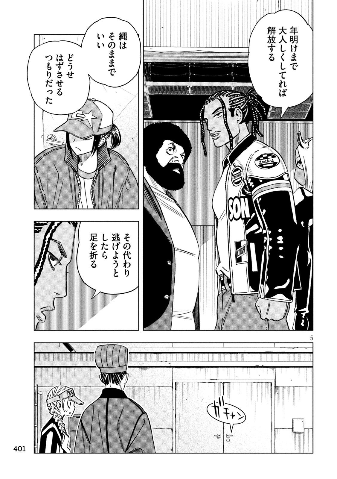 Paripi Koumei Chapter 220 5ページ