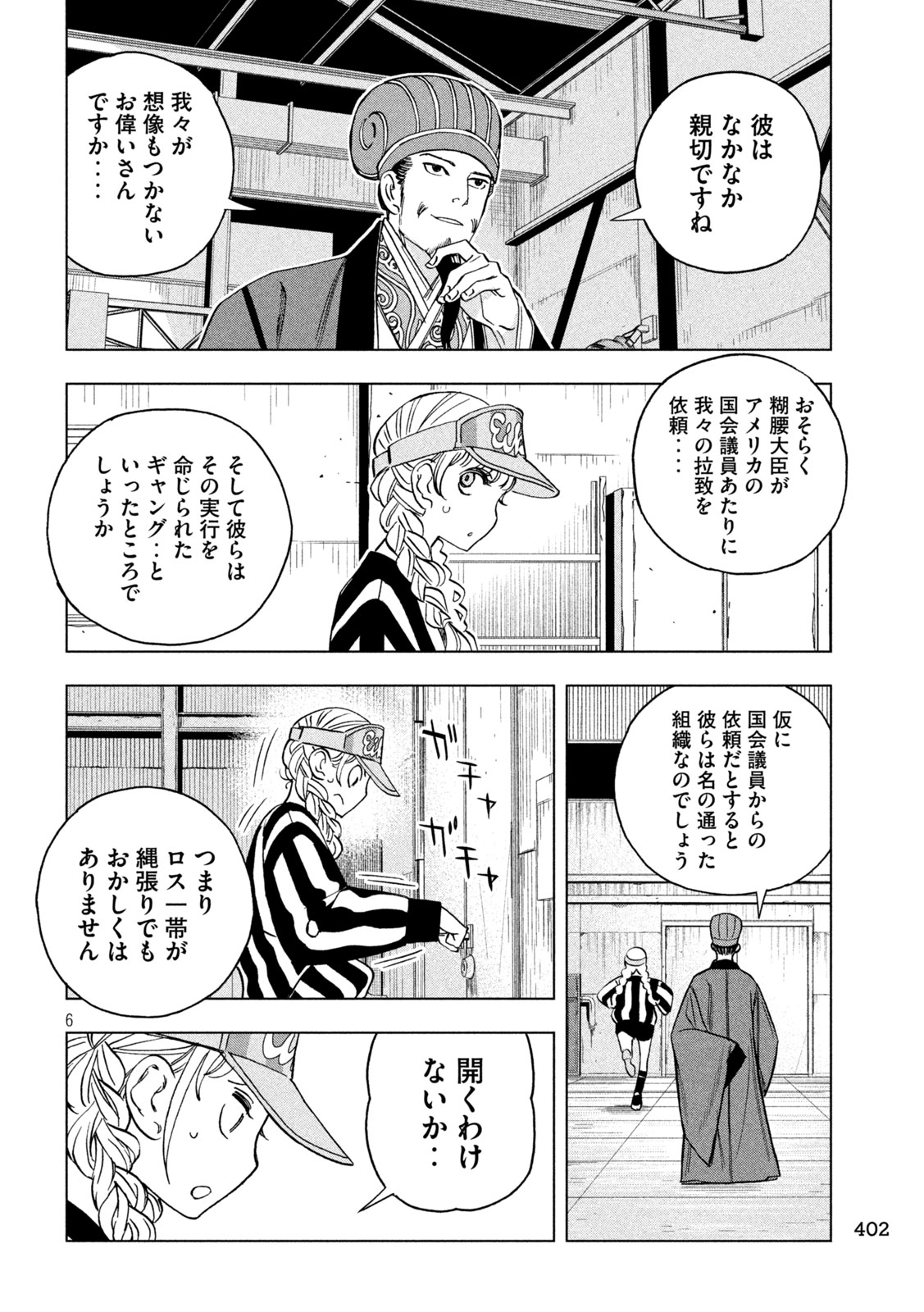 Paripi Koumei Chapter 220 6ページ