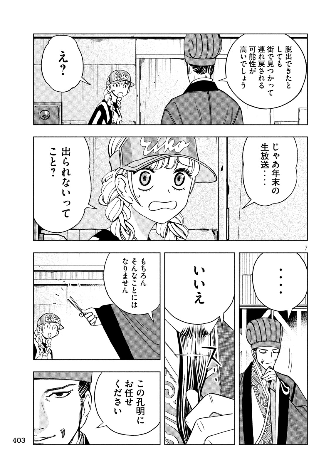 Paripi Koumei Chapter 220 7ページ
