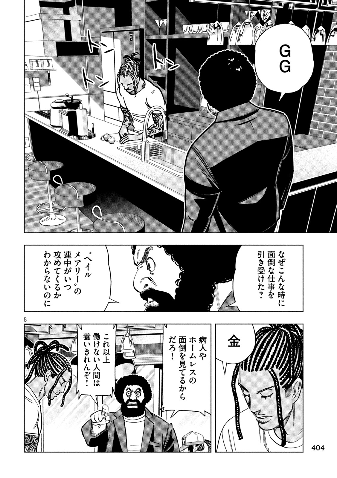 Paripi Koumei Chapter 220 8ページ