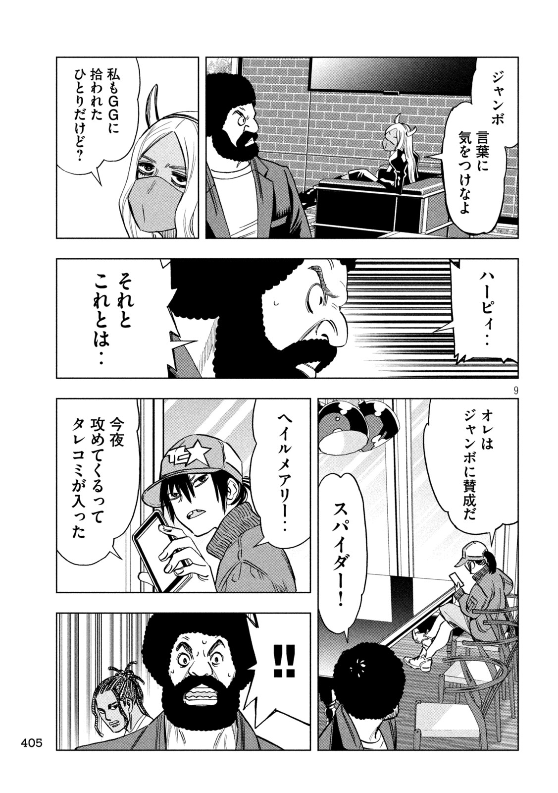 Paripi Koumei Chapter 220 9ページ