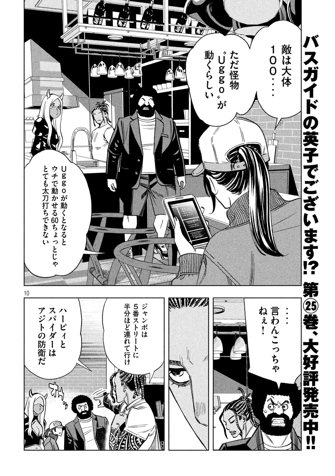 Paripi Koumei Chapter 220 10ページ