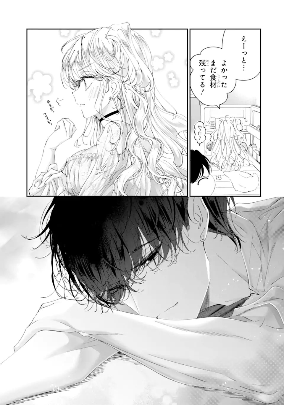 Assassin & Cinderella Chapter 24.2 1ページ