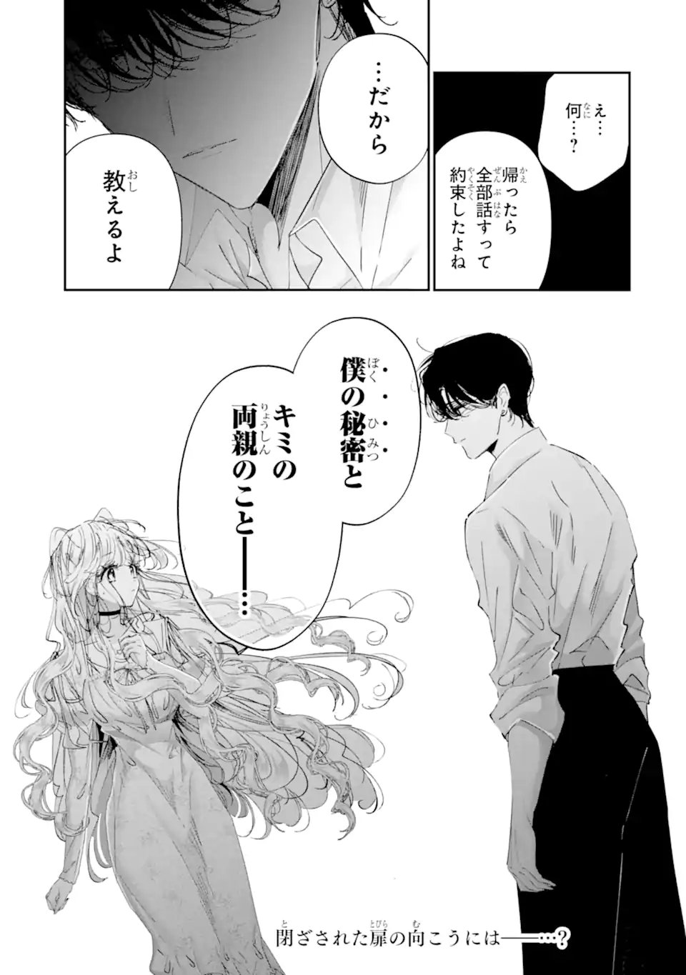 Assassin & Cinderella Chapter 24.2 11ページ