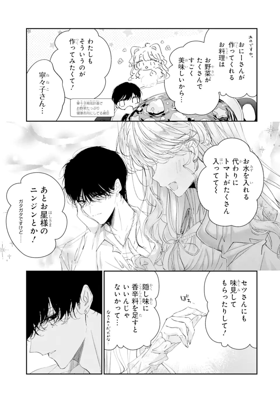 Assassin & Cinderella Chapter 24.2 3ページ