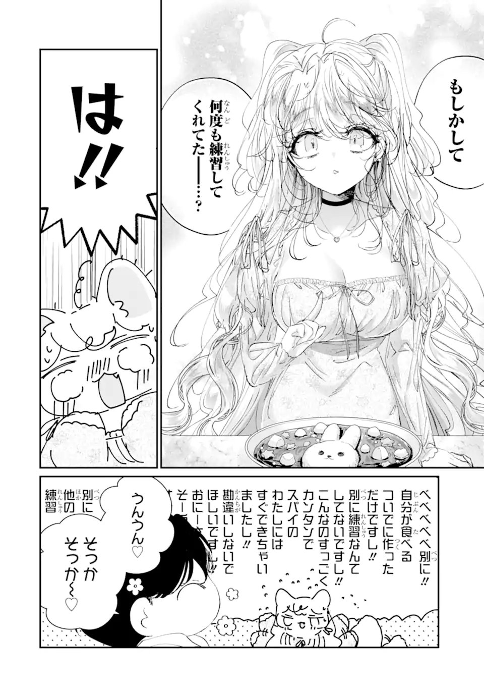 Assassin & Cinderella Chapter 24.2 4ページ