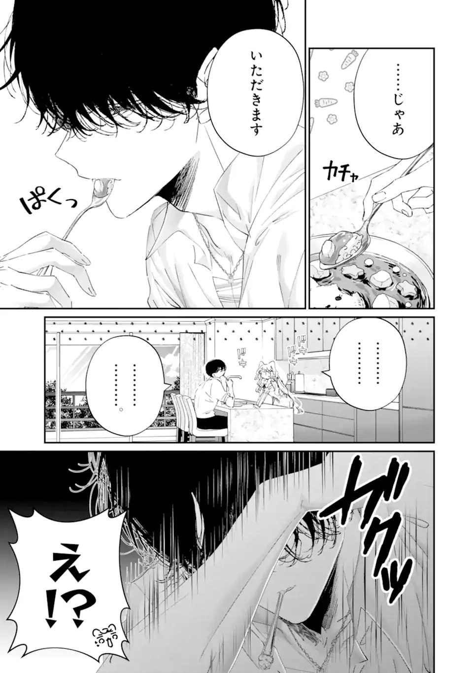 Assassin & Cinderella Chapter 24.2 5ページ