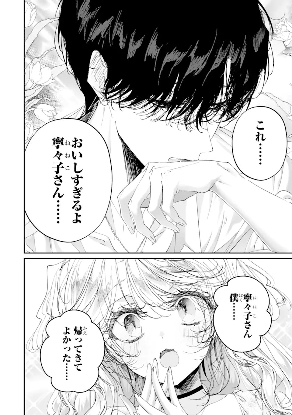 Assassin & Cinderella Chapter 24.2 6ページ