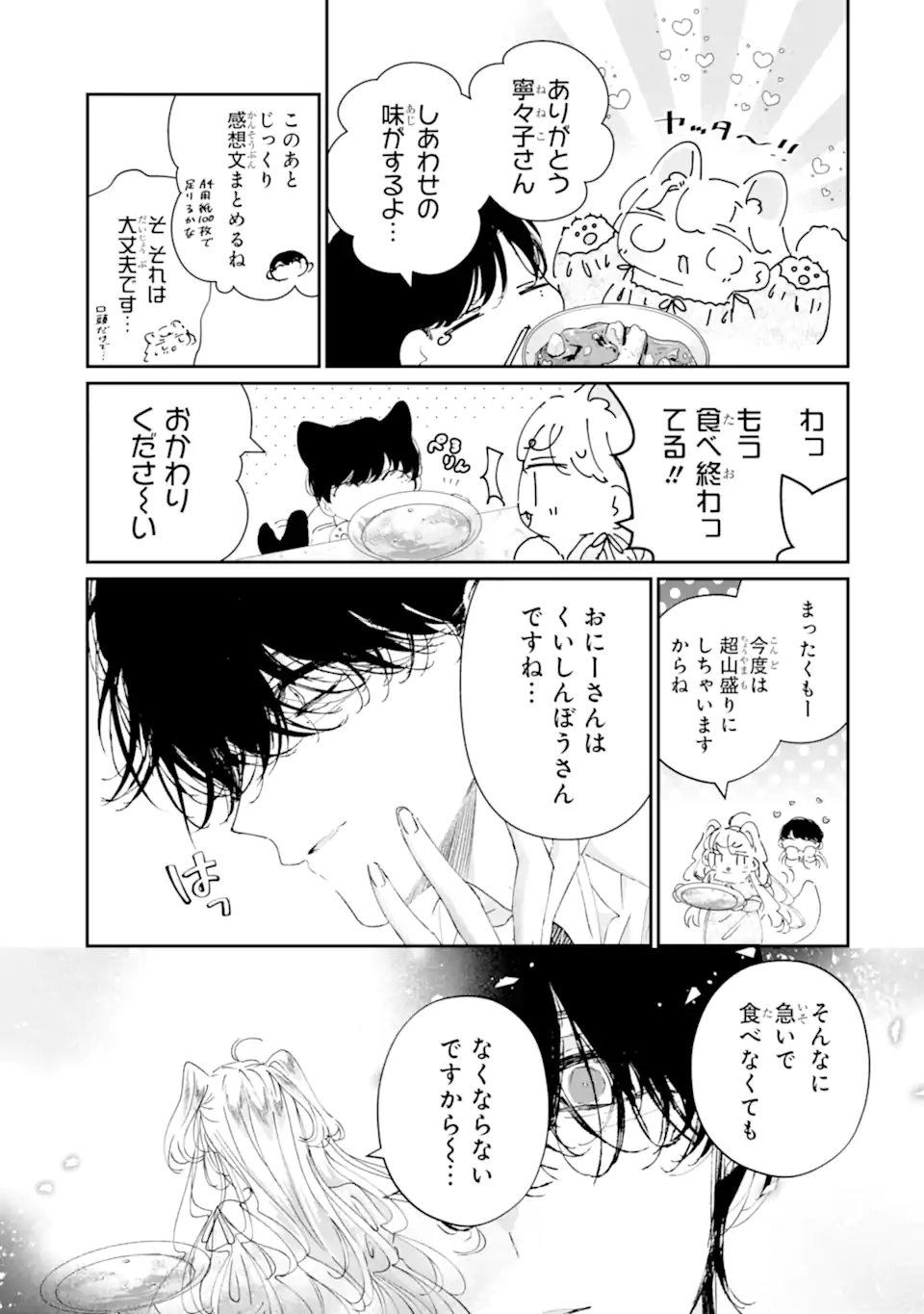 Assassin & Cinderella Chapter 24.2 7ページ