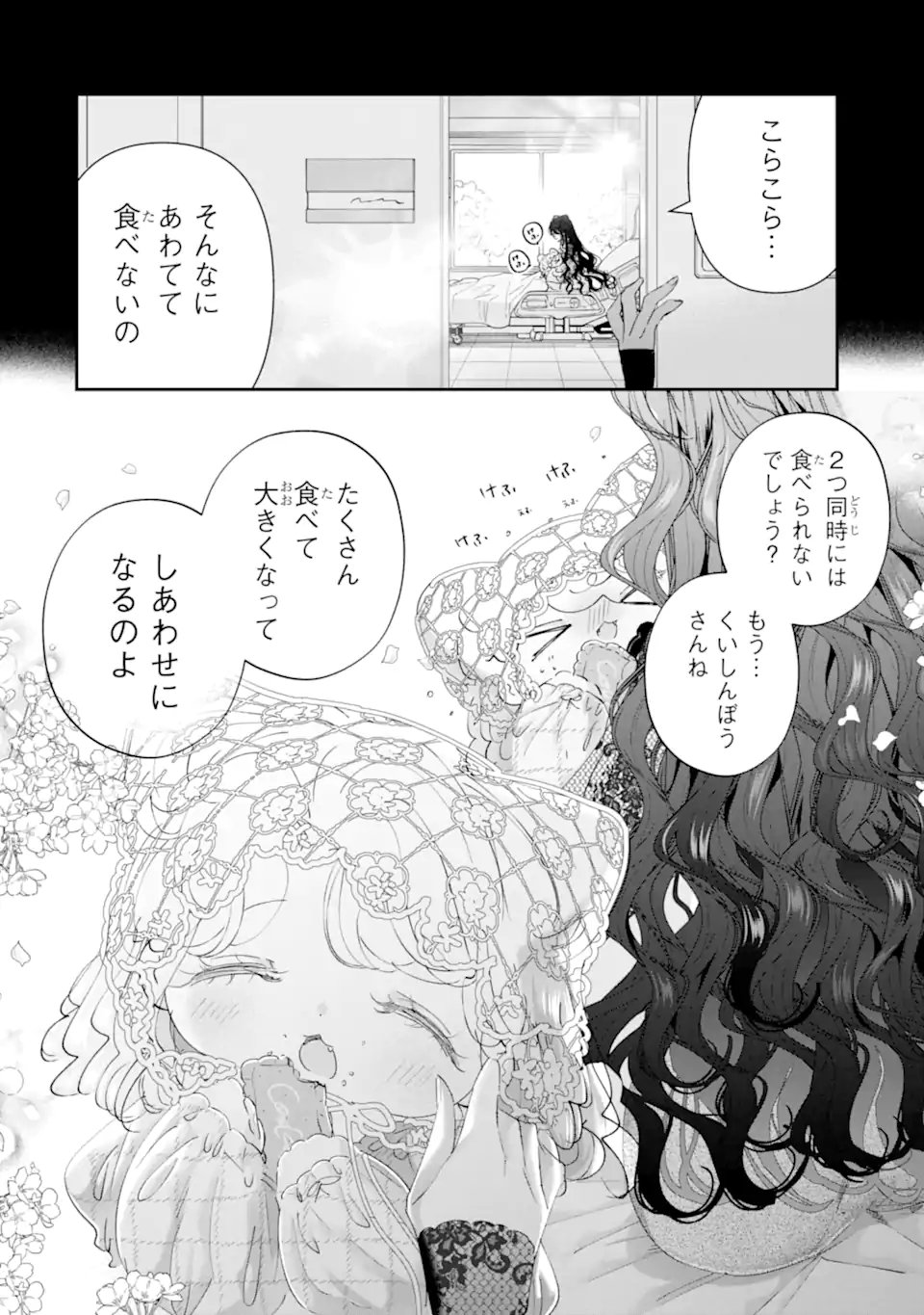 Assassin & Cinderella Chapter 24.2 8ページ