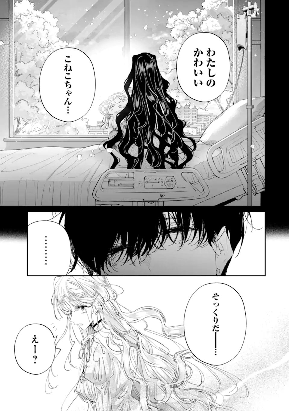 Assassin & Cinderella Chapter 24.2 9ページ