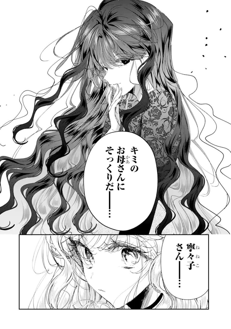 Assassin & Cinderella Chapter 24.2 10ページ