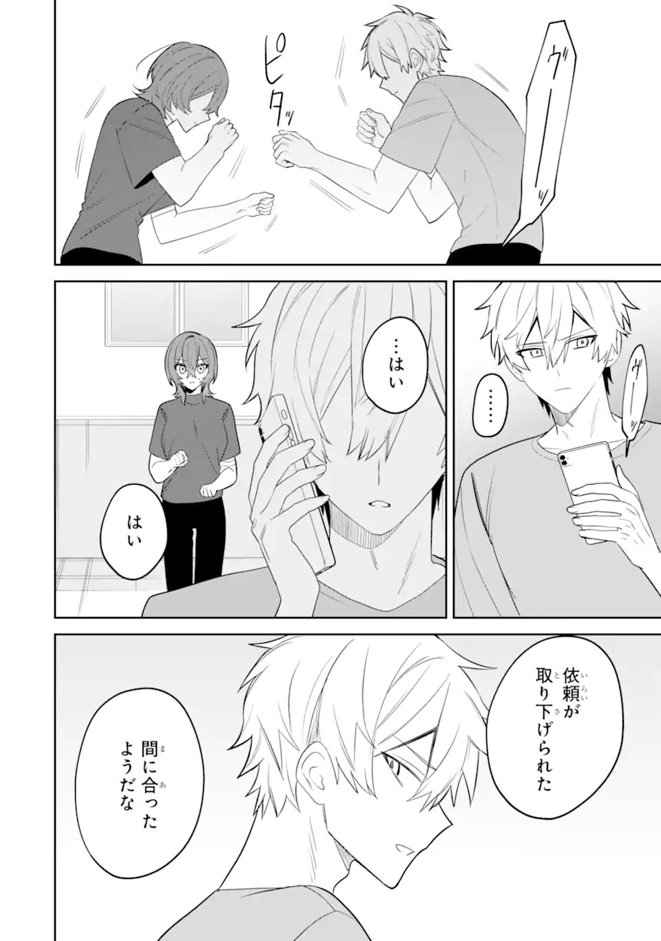 Date or Kill ~Himitsu no Matching~ Chapter 15.4 1ページ