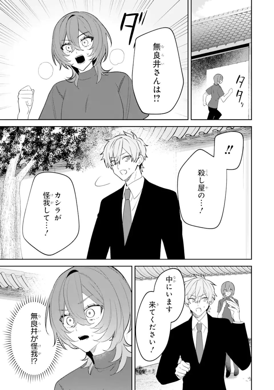 Date or Kill ~Himitsu no Matching~ Chapter 15.4 2ページ