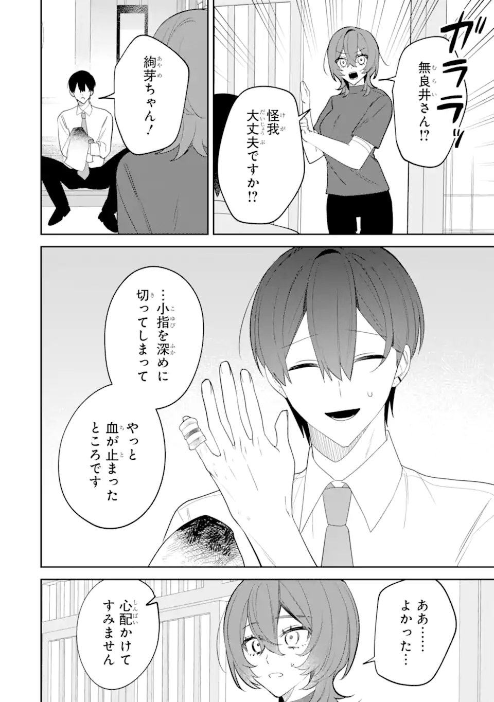 Date or Kill ~Himitsu no Matching~ Chapter 15.4 3ページ
