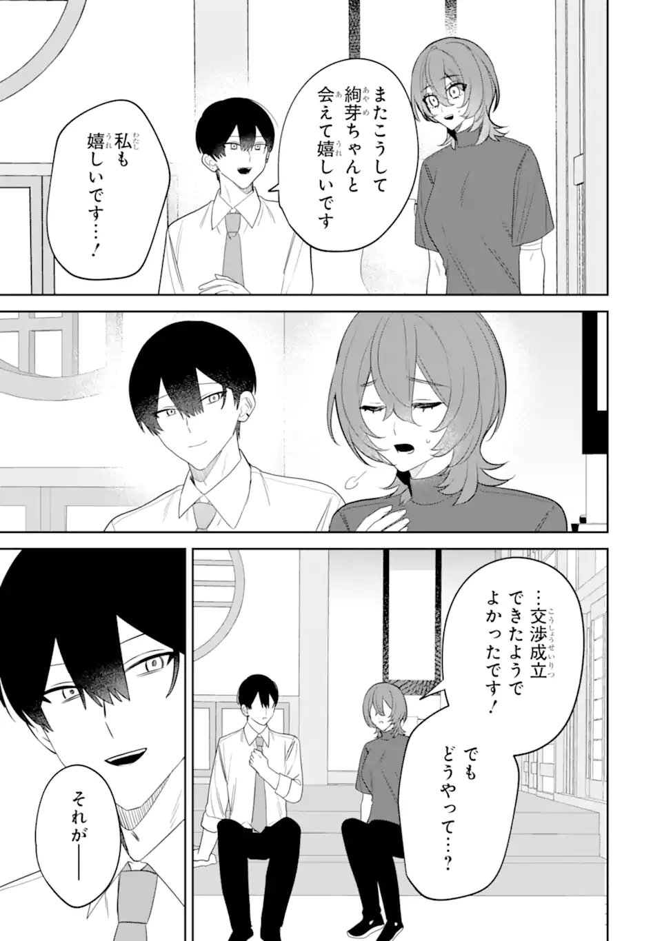 Date or Kill ~Himitsu no Matching~ Chapter 15.4 4ページ