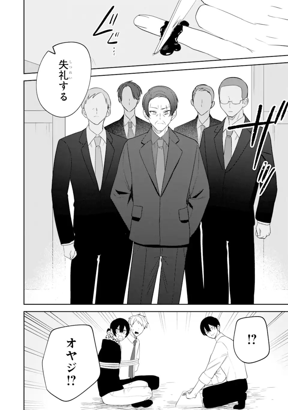Date or Kill ~Himitsu no Matching~ Chapter 15.4 5ページ