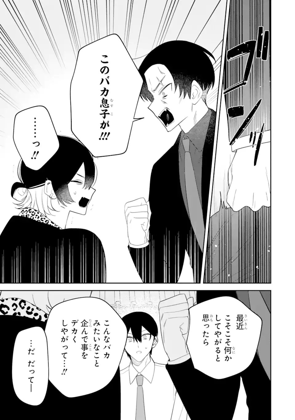 Date or Kill ~Himitsu no Matching~ Chapter 15.4 6ページ