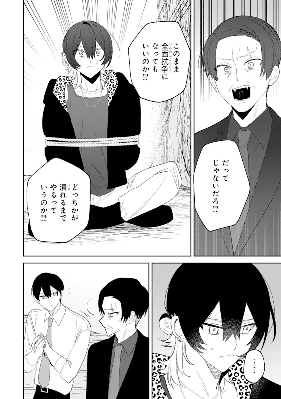 Date or Kill ~Himitsu no Matching~ Chapter 15.4 7ページ