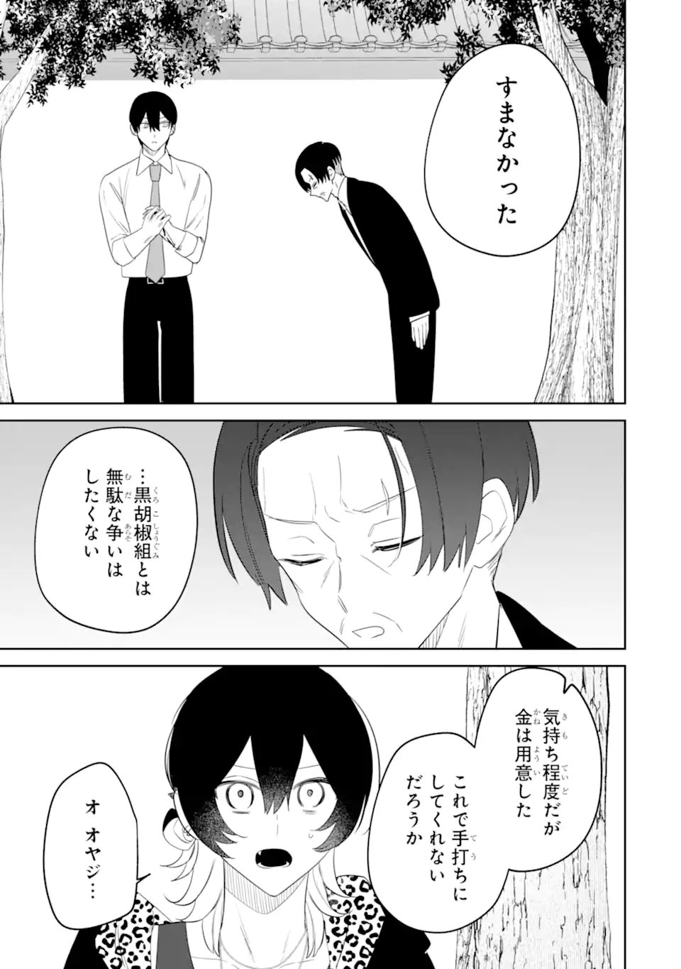 Date or Kill ~Himitsu no Matching~ Chapter 15.4 8ページ