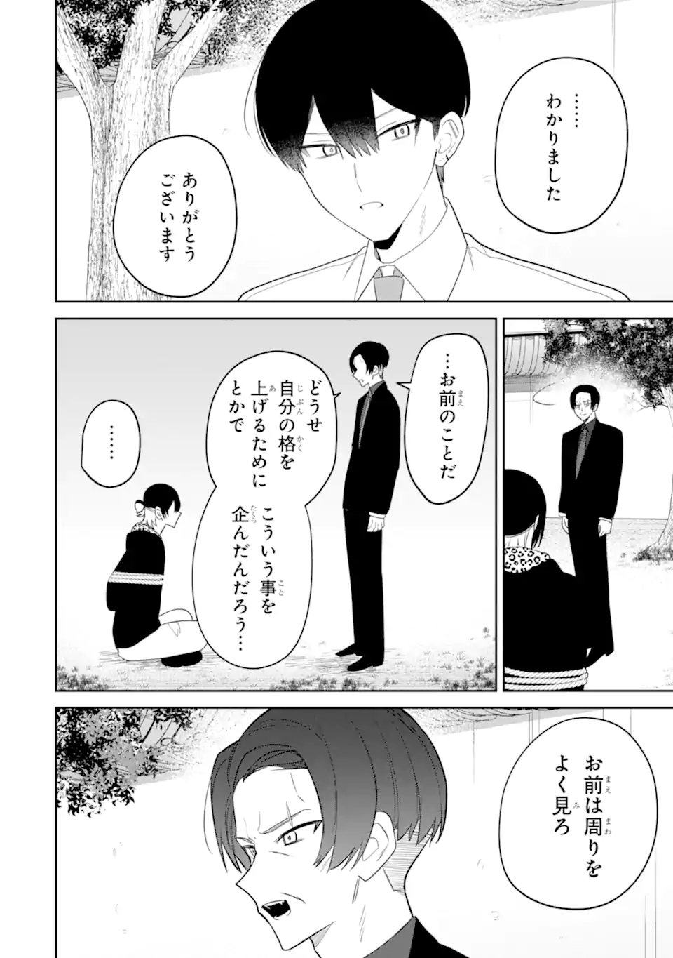 Date or Kill ~Himitsu no Matching~ Chapter 15.4 9ページ