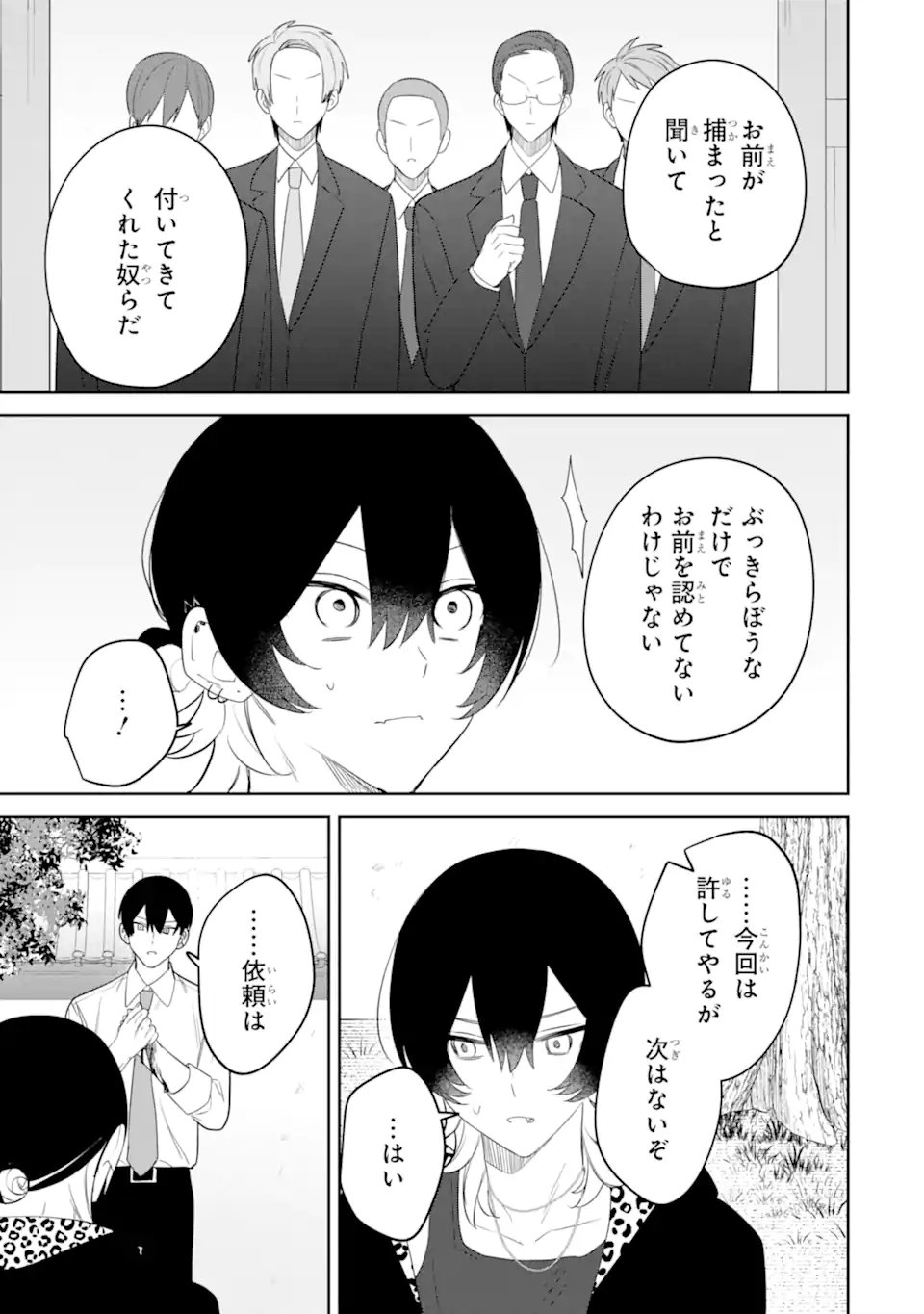 Date or Kill ~Himitsu no Matching~ Chapter 15.4 10ページ