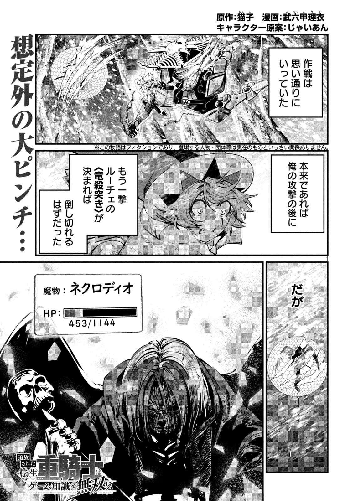 The Exiled Reincarnated Heavy Knight Is Unrivaled in Game Knowledge Chapter 178 1ページ