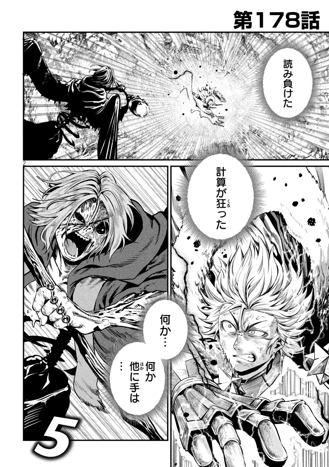 The Exiled Reincarnated Heavy Knight Is Unrivaled in Game Knowledge Chapter 178 2ページ
