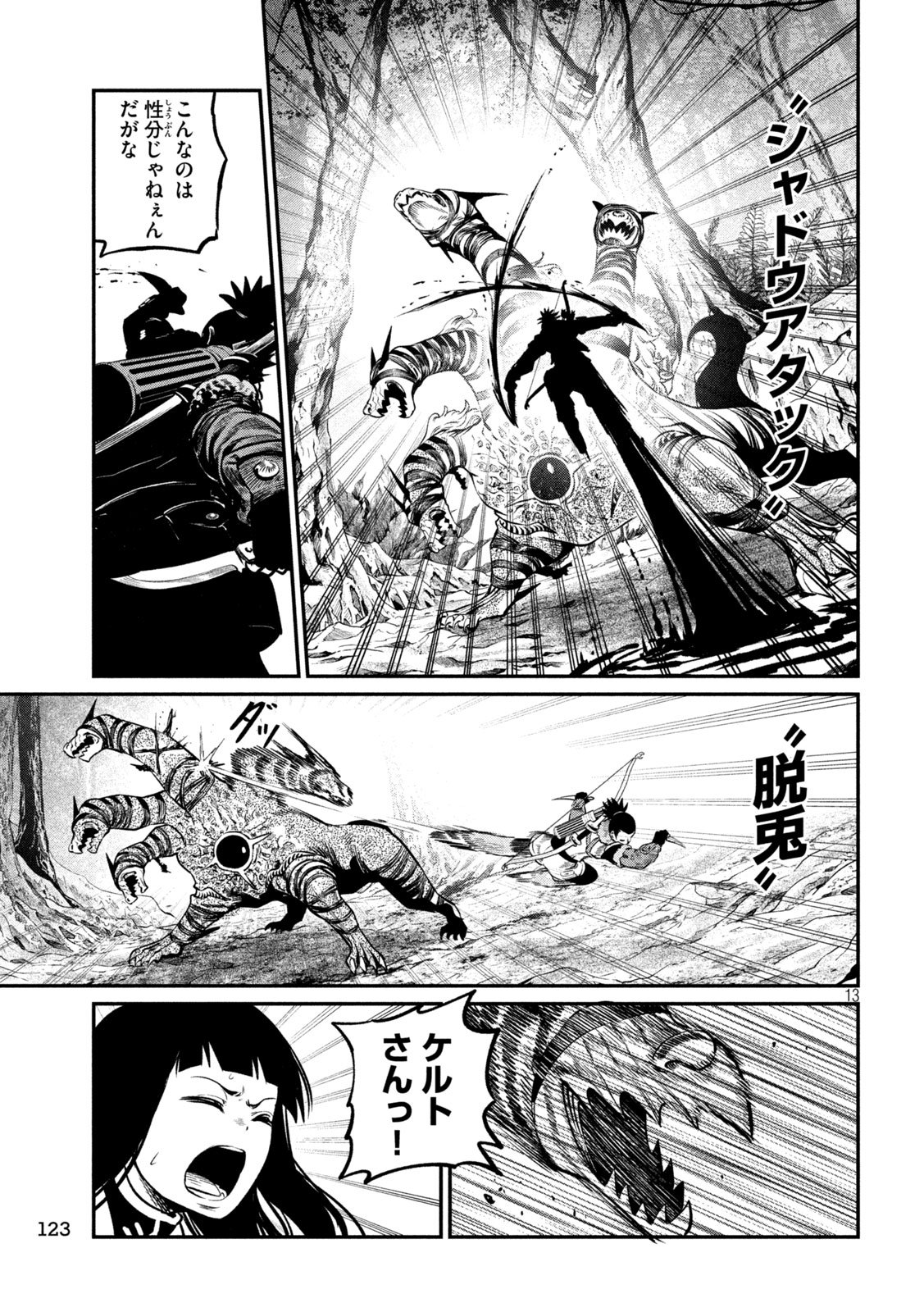 The Exiled Reincarnated Heavy Knight Is Unrivaled in Game Knowledge Chapter 178 13ページ