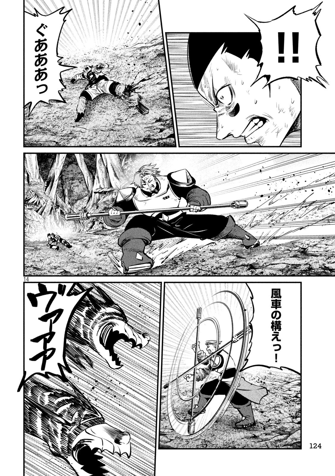 The Exiled Reincarnated Heavy Knight Is Unrivaled in Game Knowledge Chapter 178 14ページ