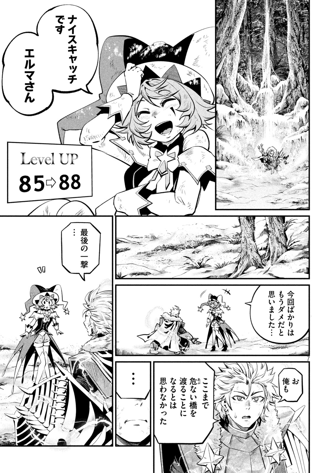 The Exiled Reincarnated Heavy Knight Is Unrivaled in Game Knowledge Chapter 178 7ページ