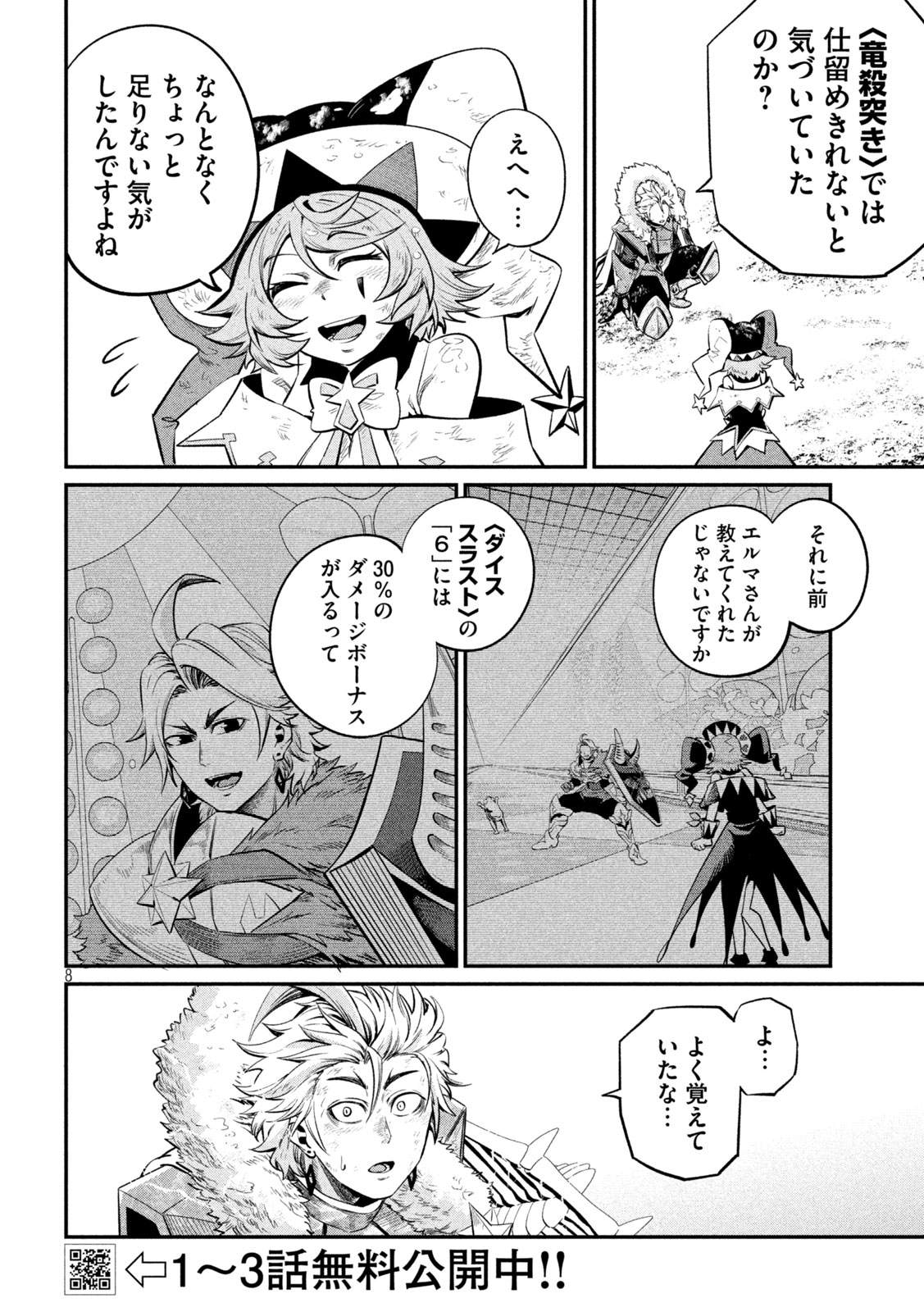 The Exiled Reincarnated Heavy Knight Is Unrivaled in Game Knowledge Chapter 178 8ページ