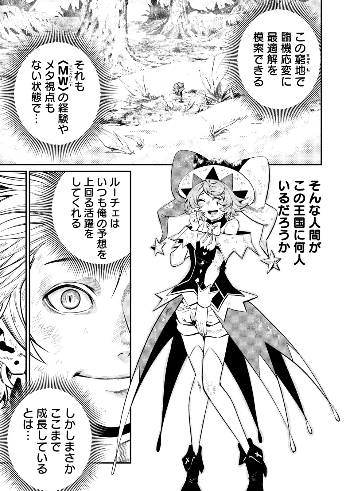 The Exiled Reincarnated Heavy Knight Is Unrivaled in Game Knowledge Chapter 178 9ページ