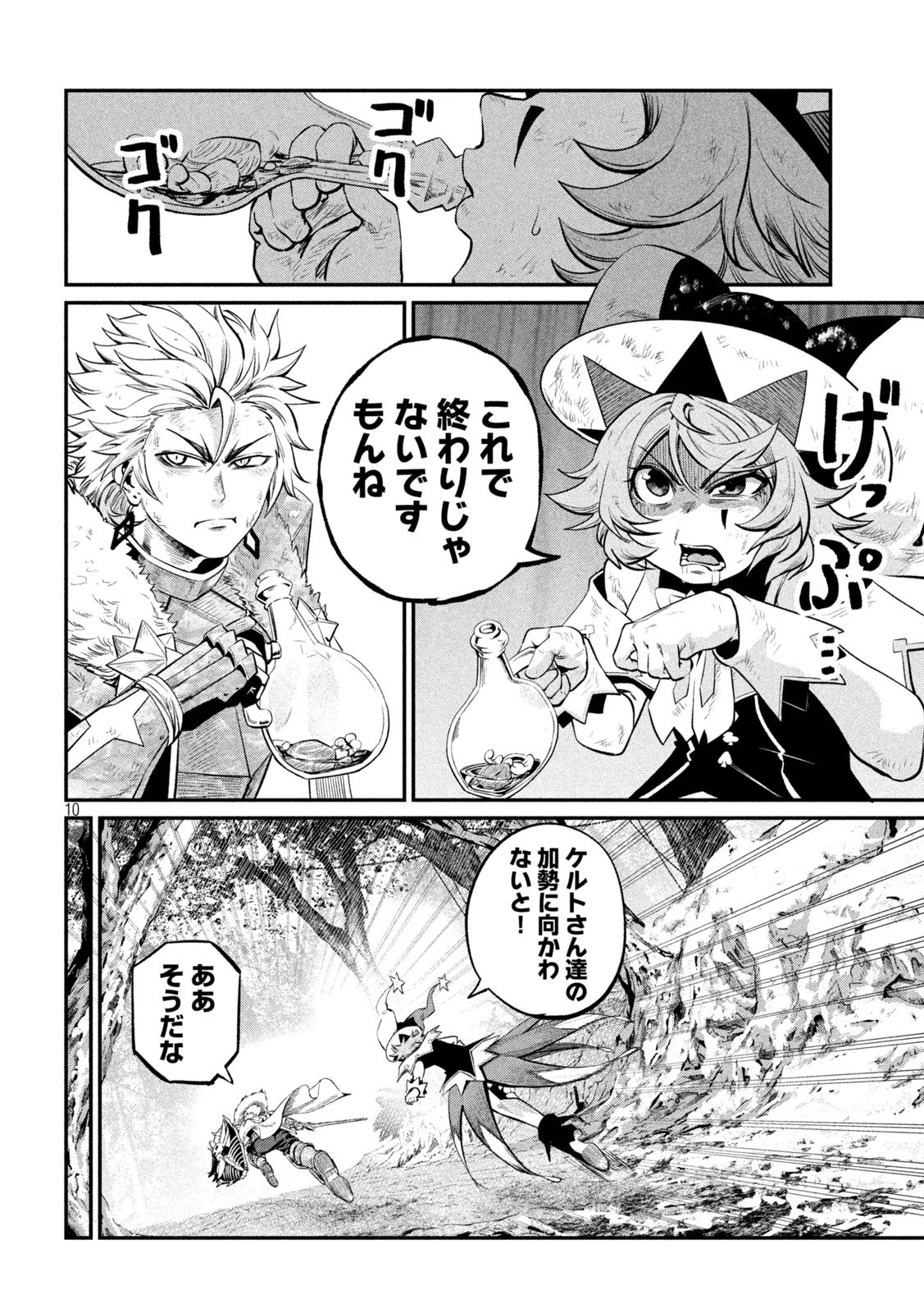 The Exiled Reincarnated Heavy Knight Is Unrivaled in Game Knowledge Chapter 178 10ページ