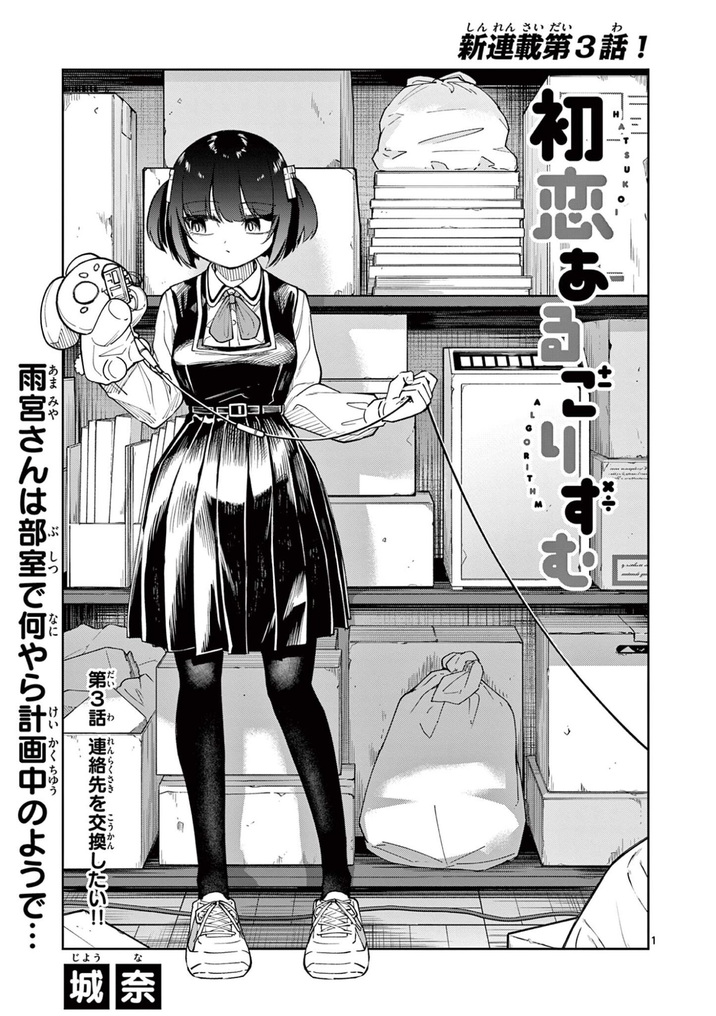 Hatsukoi Algorithm Chapter 3 1ページ