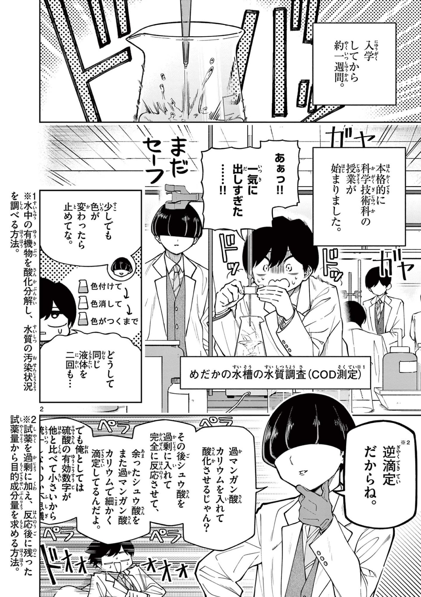 Hatsukoi Algorithm Chapter 3 2ページ