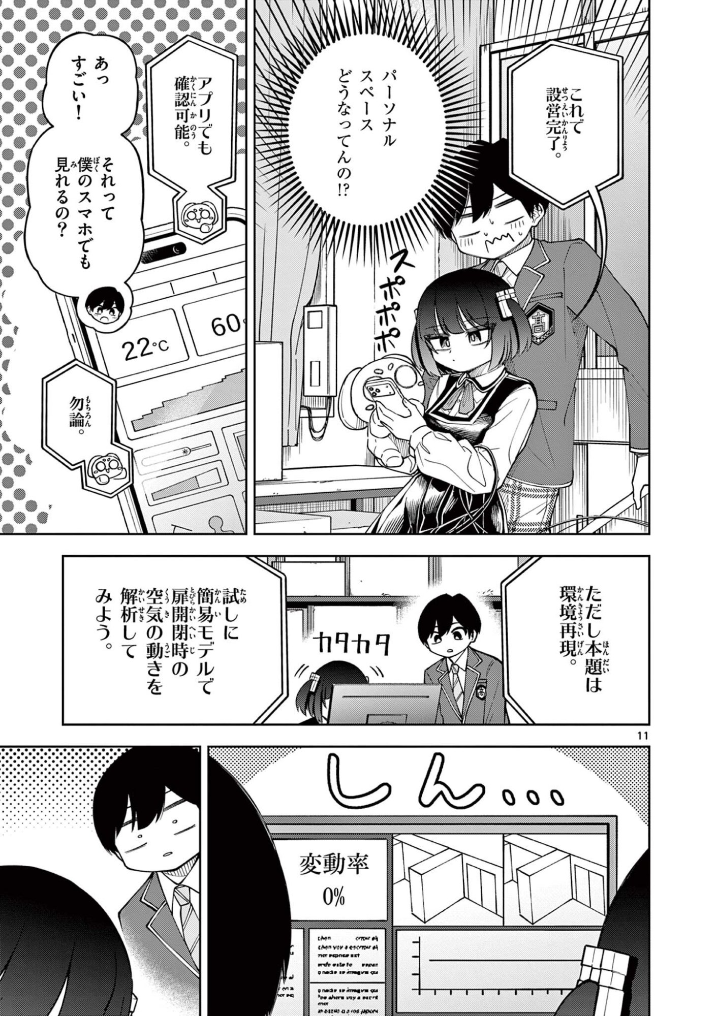 Hatsukoi Algorithm Chapter 3 11ページ