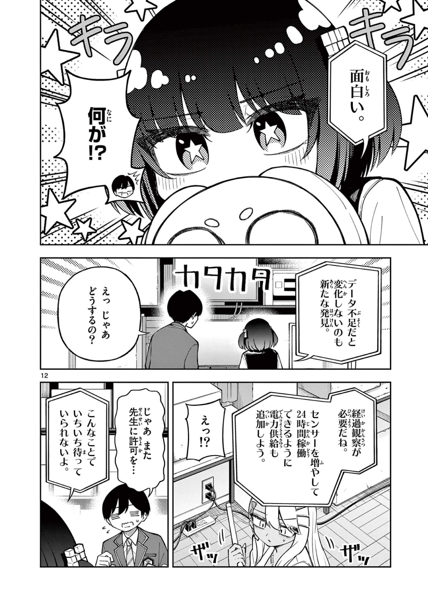 Hatsukoi Algorithm Chapter 3 12ページ